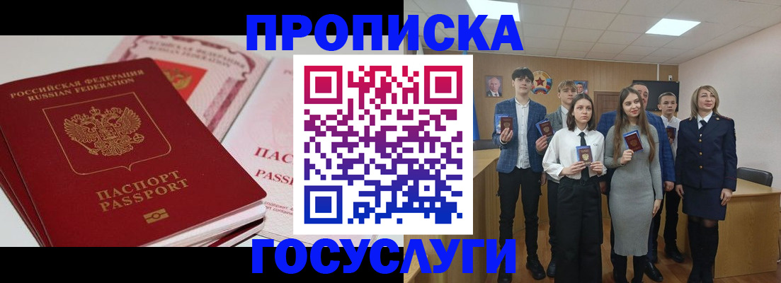 прописка для военкомата в Уссурийске