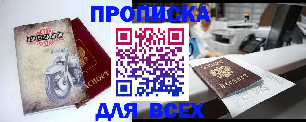 временная регистрация в квартире в Уссурийске