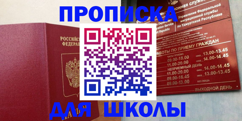временная прописка в Уссурийске
