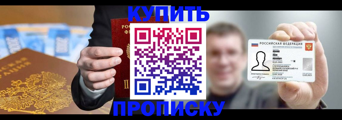где прописаться в Уссурийске