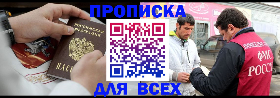 прописка гарантия в Уссурийске
