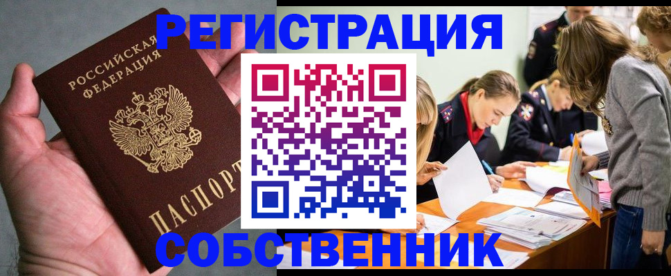 прописка 2025 в Уссурийске