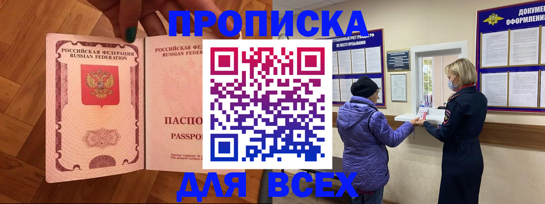 прописка ребенка в Уссурийске